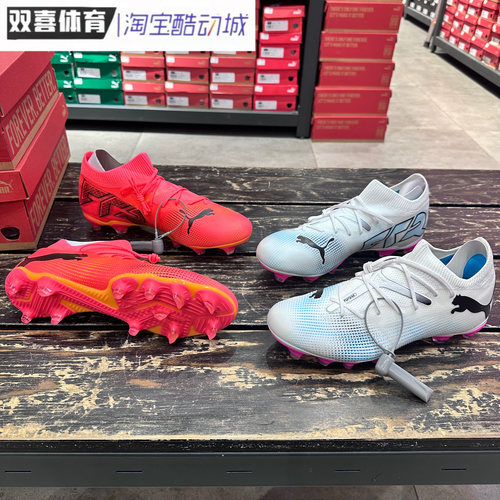 Puma/彪马 FUTURE 7 MATCH FG/AG次高端男子防滑耐磨足球鞋107715