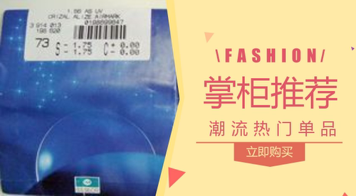 【皇冠信誉】依视路1.56超薄非球面防UV钻晶A+树脂镜片 - 封面