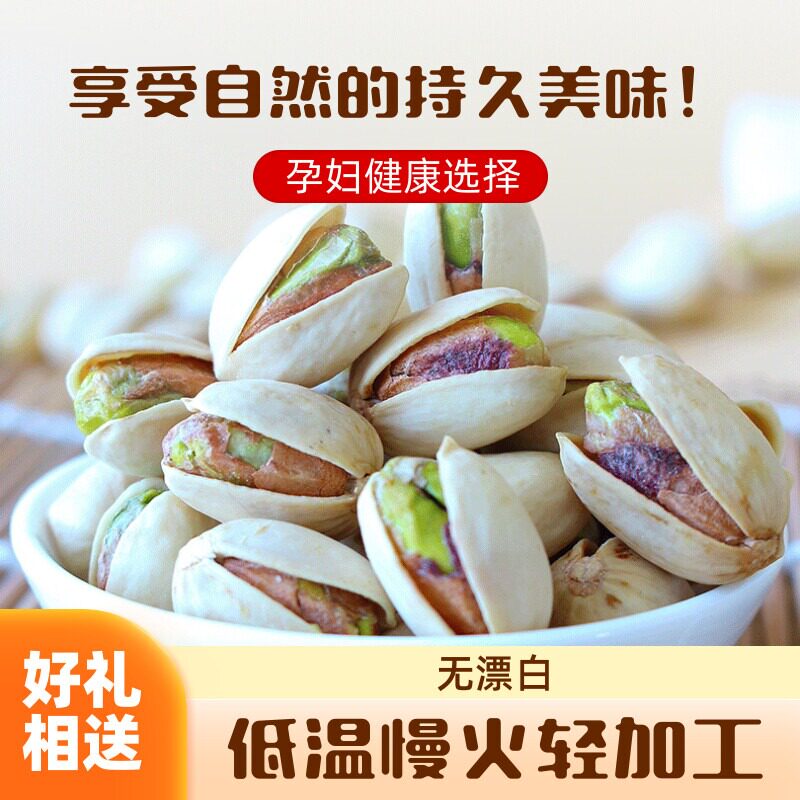 美国进口香脆开心果健康休闲零食