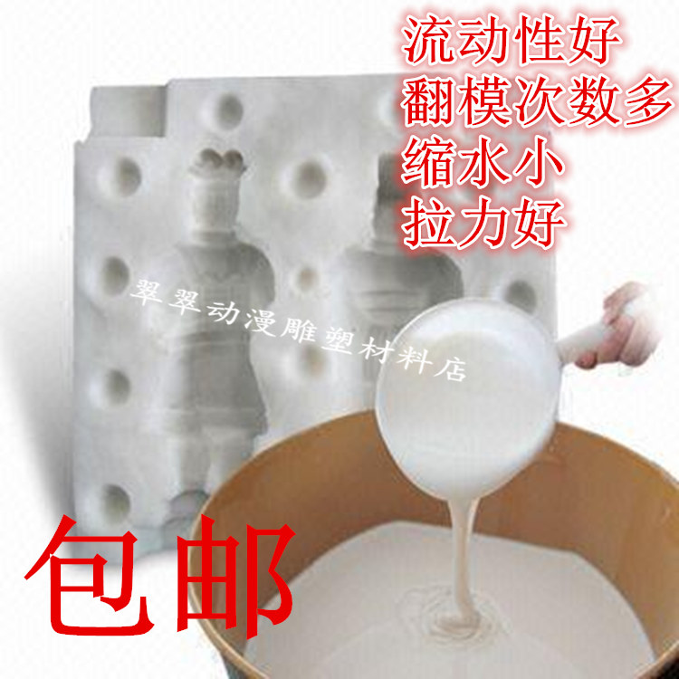 模具矽橡胶翻模矽胶矽利康树脂石膏假山水泥仿玉陶瓷RTV-2固化剂