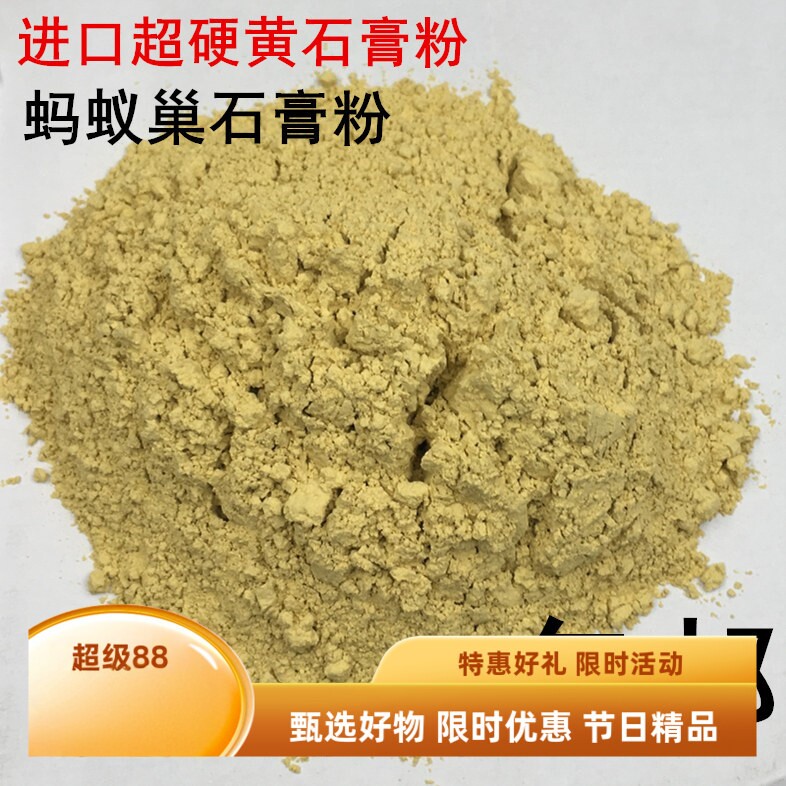 超硬红黄石膏粉模型手办鸽子窝白翻模具美术雕刻蚂蚁巢石膏粉牙模