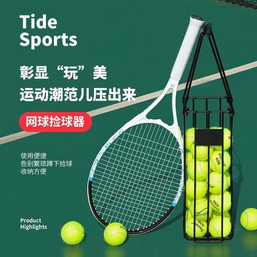 网球捡球器匹克球捡球筐收纳便携