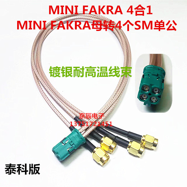 泰科版Mini-Fakra转4个SMA公迷你4合1线束连接器LVDS 定制测试线