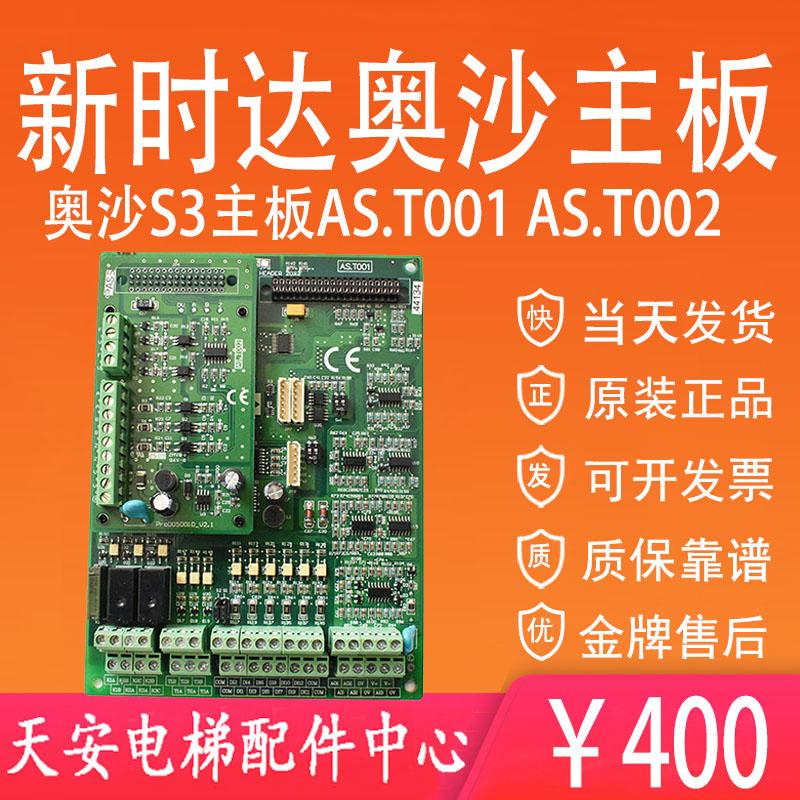 新时达变频器奥沙S3主板AS.T001/2 ProD05001AV3/05001D-V2.1 电子元器件市场 PCB电路板/印刷线路板 原图主图