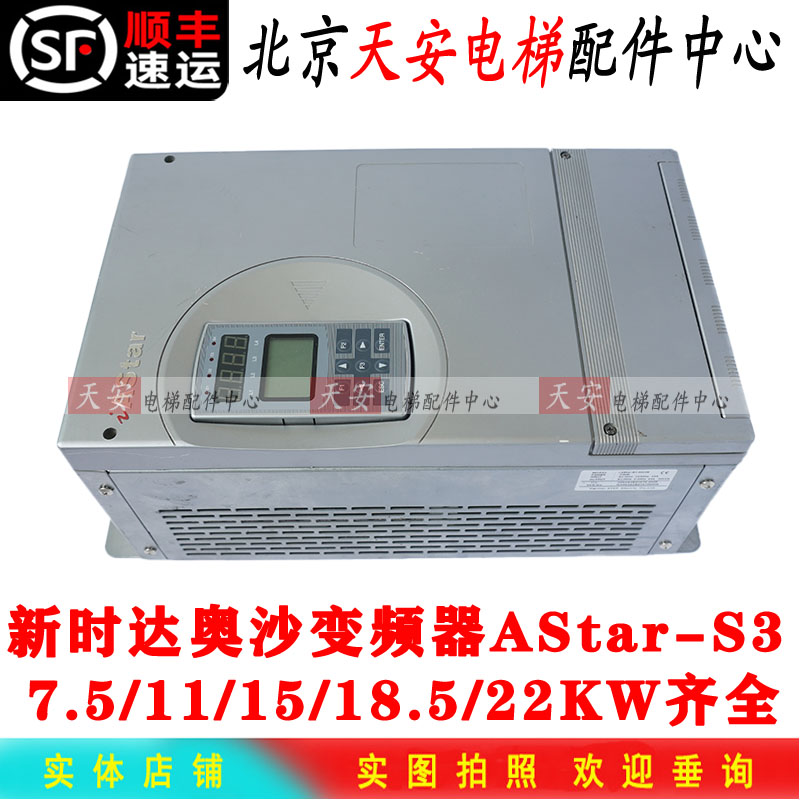 新时达奥沙S3变频器iAStar-S3 4015A/S3 4011A/S3 4007A