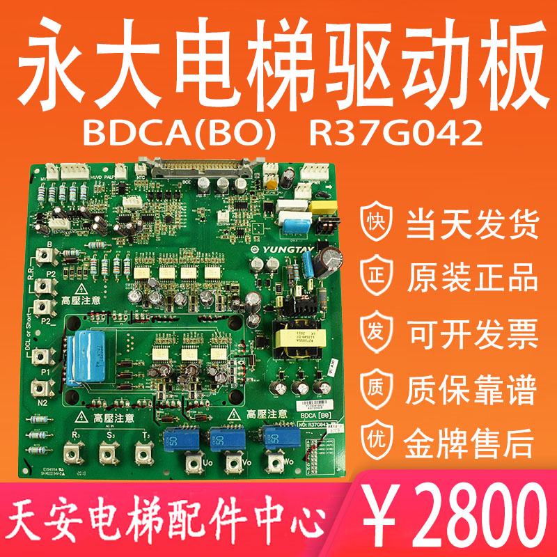 永大电梯Y15型变频器驱动板BDCA(BO) R37G042变频器电源高压板