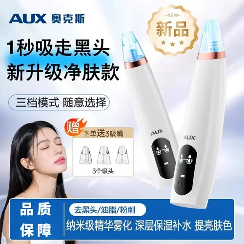 奥克斯小气泡去黑头收毛孔美容仪