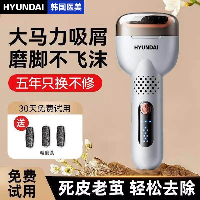 HYUNDAI电动磨脚器去死皮除老茧