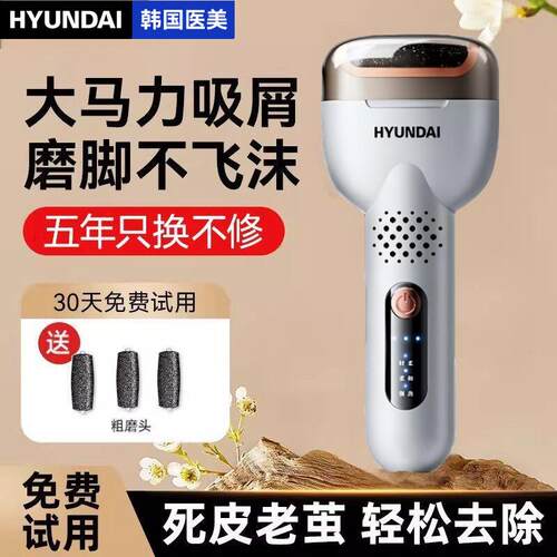 HYUNDAI电动磨脚器去死皮除老茧