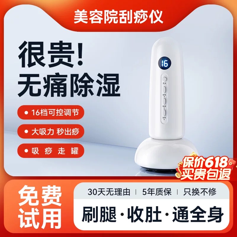 HYUNDAI电动刮痧拔罐按摩仪