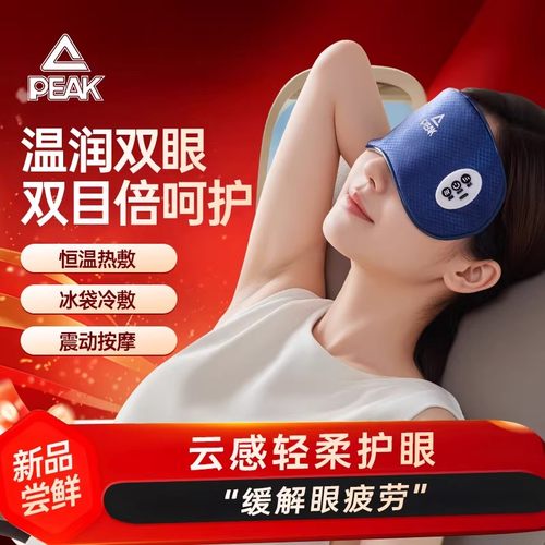 匹克冷热敷震动护眼仪舒缓放松