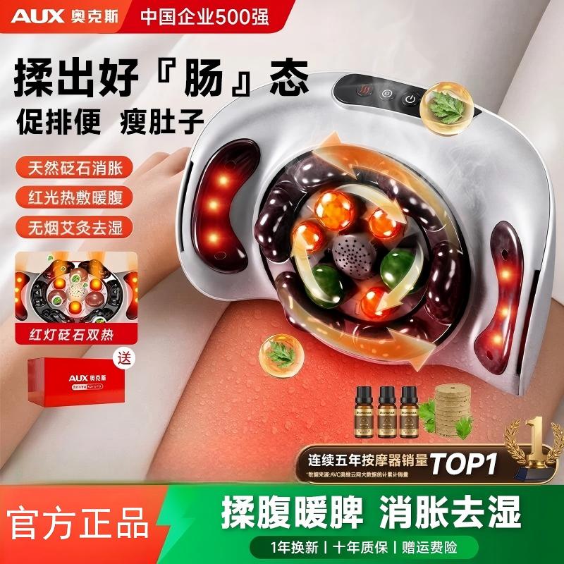 奥克斯揉腹仪砭石加热促蠕动