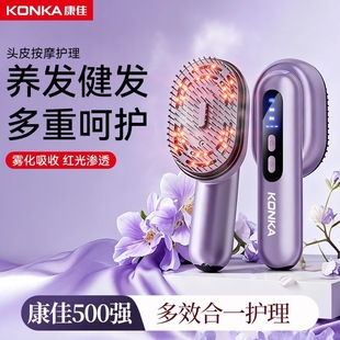 康佳头皮按摩梳电动按摩头部蒸汽红光生发梳雾化红光梳子