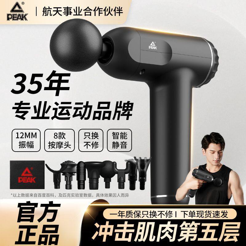 匹克筋膜枪健身器材家用肌肉颈膜全身放松电动按摩抢专业级经膜仪