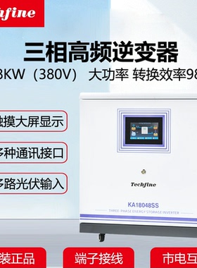 Techfine380V三相光伏太阳能发电高频逆控逆变器一体机MPPT离并网