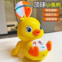 兒童電動(dòng)旋轉(zhuǎn)頂球鴨嬰兒寶寶玩具