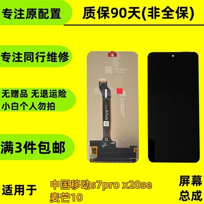 适用X20SES7PRO麦芒10屏幕总成