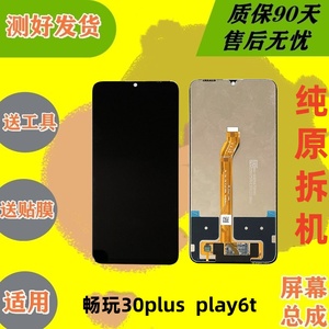 适用荣耀畅玩30plus显示屏 荣耀play6t原装拆机内外一体屏幕总成