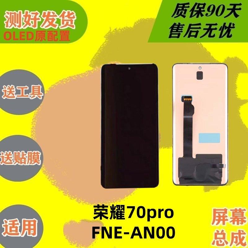 适用于荣耀70pro屏幕总成 FNE-AN00内外一体显示屏幕总成oled曲屏,3C数码配件,手机屏幕总成,淘宝优惠券,粉丝福利购,淘宝优惠卷