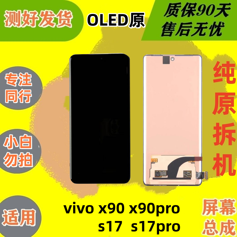 适用于vivox90原装拆机屏幕总成