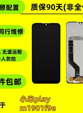 适用于小米play屏幕总成 m1901f9e显示内外一体屏幕总成测好发货