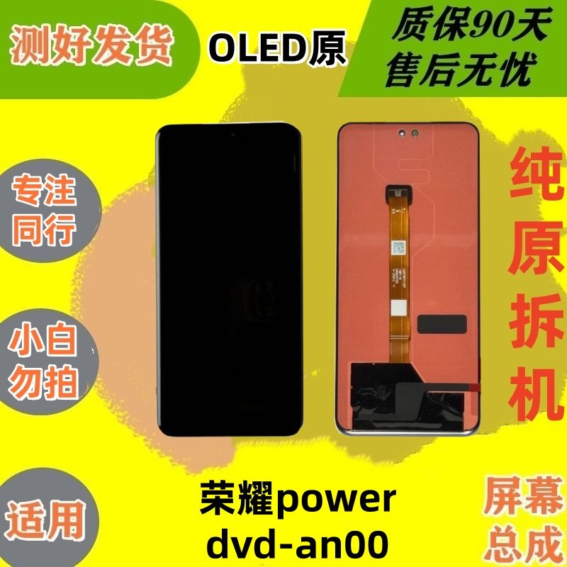 适用于荣耀power屏幕总成 dvd-an00原装拆机内外一体屏幕总成OLED