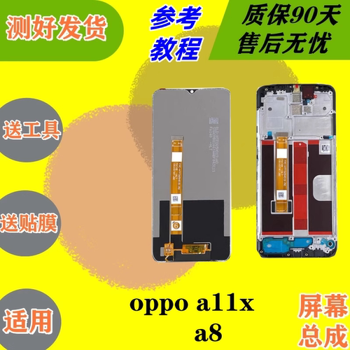 oppoa11xa8屏幕总成测好发货