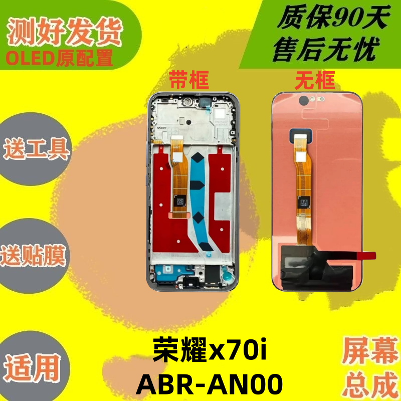 适用荣耀x70i屏幕总成 ABR-AN00内外一体屏荣耀x70i屏幕总成带框
