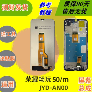 AN00内外一体屏幕总成带框 JYD 适用于荣耀畅玩50 50m屏幕总成
