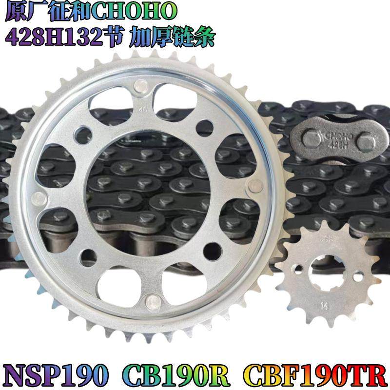 NSP190CB190RCBF190TE套链