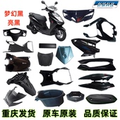 雅马哈赛鹰GT125前围鱼嘴侧盖边条护板挡泥板灯壳全车塑料件外壳