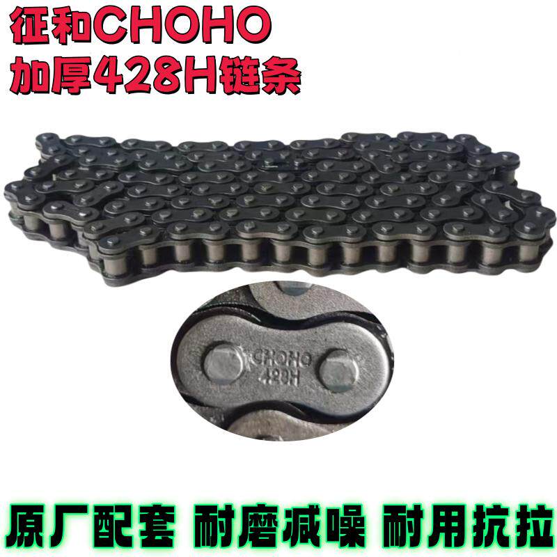征和428H原装加厚链条非油封链条