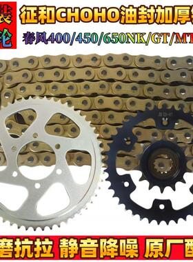春风400NK摩托车450SR国宾MT650GT征和油封链条 大链轮小齿轮牙盘