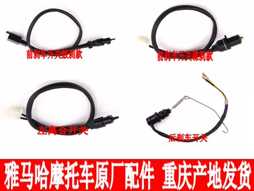 雅马哈摩托车配件JYM125天剑天戟天隼YBR125前后刹车左离合开关 - 封面