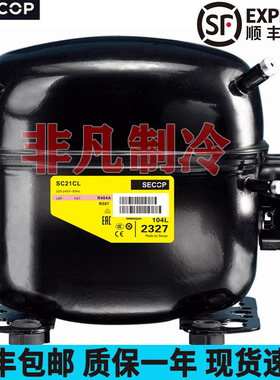 全新思科普丹佛斯冰箱压缩机 SC21CL SC21G SC12CL SC15CL SC18CM