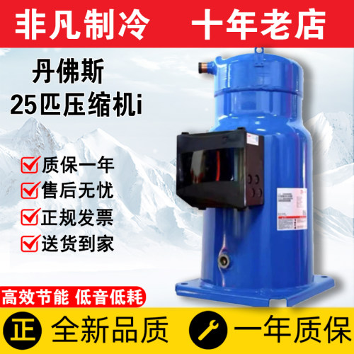 丹佛斯25匹压缩机CH290A4BBA CH290A4ABA SH295A4ABE SH295A4AAE