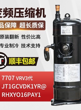 7707 V3变频空调压缩机JT1GCVDK1YR 定频压缩机7520 JT170G-K1YE