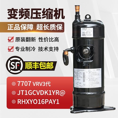 7707V3变频空调压缩机7520定频
