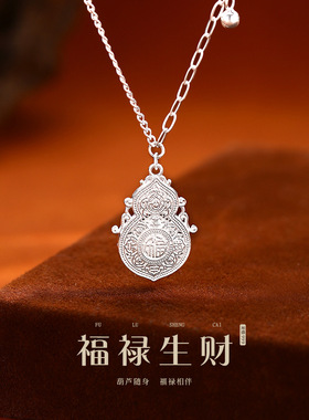 福禄葫芦纯银项链女时来运转足银999中古风高级感送女友生日礼物