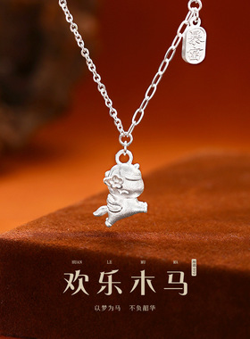 「旋转木马」马年本命年少女心999足银项链招财富贵高级感送闺蜜