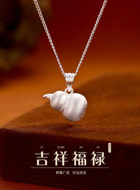 葫芦纯银项链女国风福禄足银999吊坠锁骨链情人节生日礼物送女友