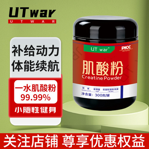 UTwar一水肌酸粉99.99%纯度健身