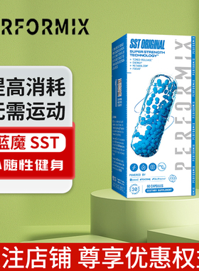 小随性健身 Performix普魅SST蓝魔胶囊60粒夜魔超黑金魔左旋肉碱
