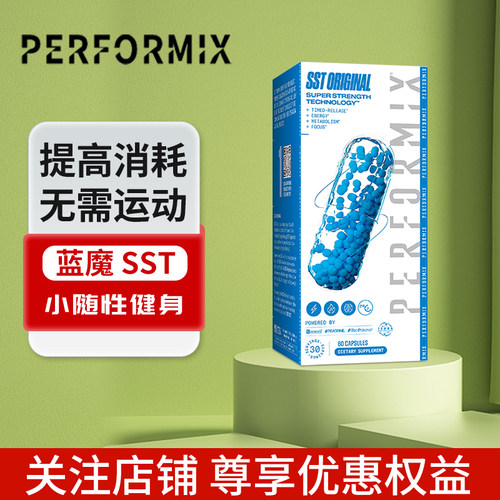 PERFORMIX蓝魔高代谢营养补充剂