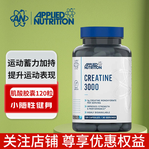 AppliedNutrition奥博力肌酸粒