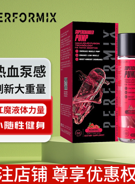 Performix普魅红魔液体力量胶囊80粒肌肉氮泵耐力超眼镜蛇病原体