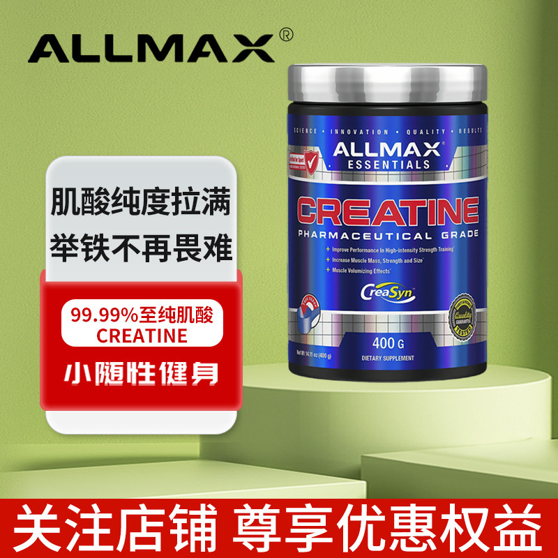 ALLMAX纯一水肌酸补剂99.99%纯度图片