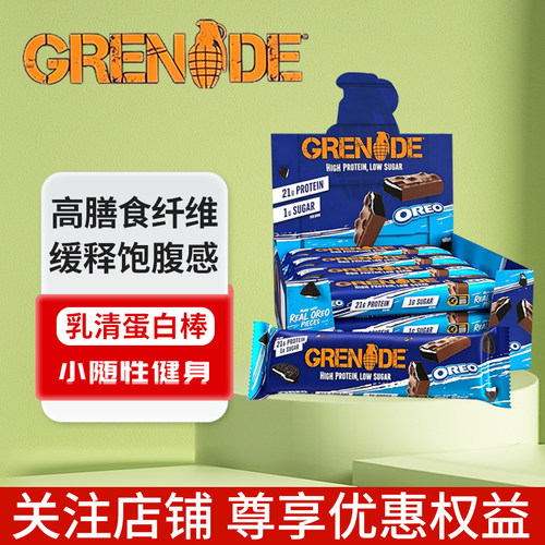 Grenade英国燃拓手雷蛋白棒能量