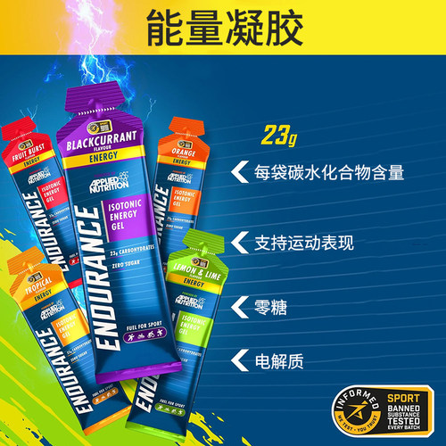 APPLIED NUTRITION 奥博力能量凝胶