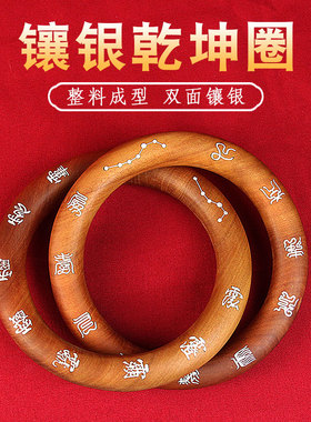 枣木乾坤圈木质手镯十字天经镶银双面木雕阴阳环镯雷祖讳木雕手环